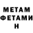 МЕТАМФЕТАМИН кристалл NM X