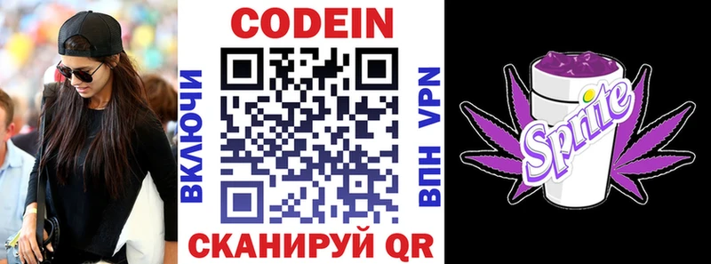 гидра ССЫЛКА  Оса  Кодеиновый сироп Lean Purple Drank 